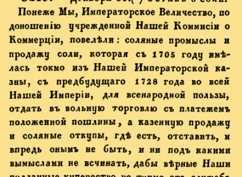 5219. Устав о соли.