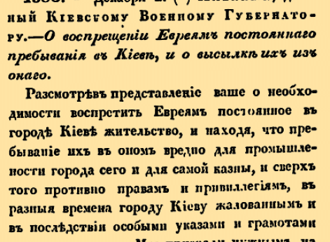1583. Именный, данный Киевскому Военному Губернатору