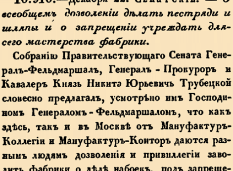 О всеобщем дозволении делать пестряди и шляпы и о запрещении учреждать для сего мастерства фабрики