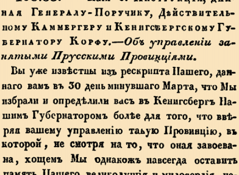 108. 1758 год.  (6 мая). 33. Инструкция, данная Генерал-Поручику, Действительному Камергеру и Кенигсбергскому Губернатору Корфу. Об управлении занятыми Прусскими Провинциями
