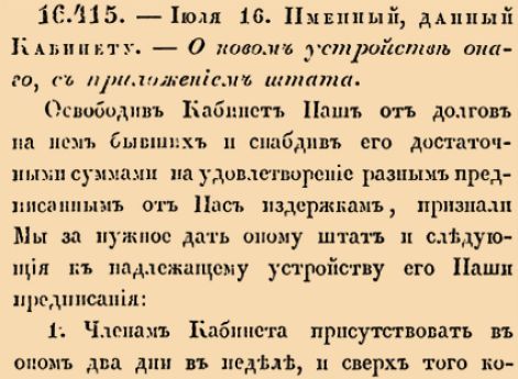 О новом устройстве онаго, с приложением штата