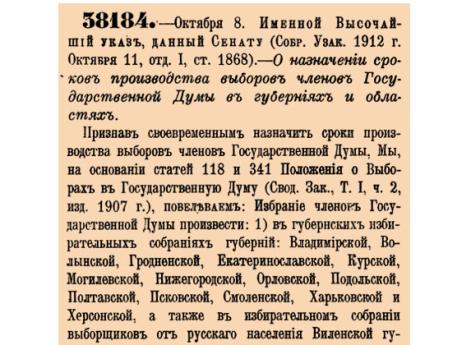 О назначении сроков производства выборов членов Государственной Думы в губерниях и областях.