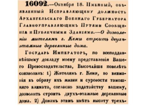  О дозволении жителям г. Кеми строить двухэтажные деревянные дома.