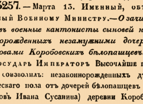 О зачислении в военные кантонисты сыновей незаконнорожденных незамужними дочерьми и вдовами Коробовских белопашцев.