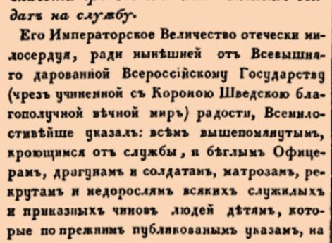 О назначении сроков для явки беглых солдат на службу.