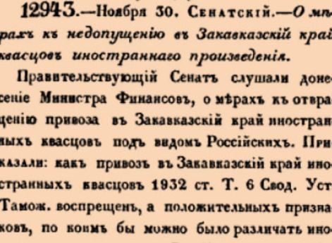 О мерах к недопущению в Закавказский край квасцов иностраннаго произведения.