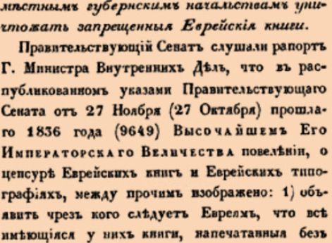 О предоставлении местным губернским начальствам уничтожать запрещенныя Еврейския книги.