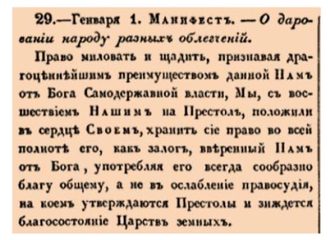 О даровании народу разных облегчений.
