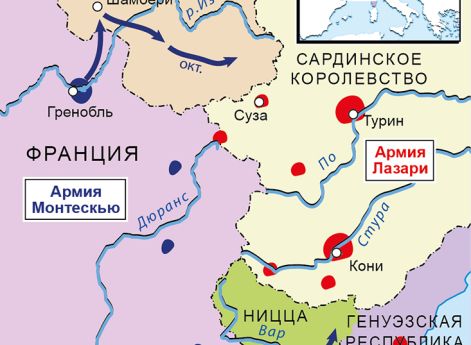 Действия в Италии, сентябрь 1792 г.