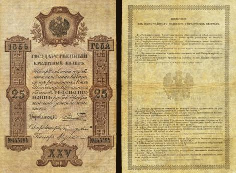 К истории русских банкнот