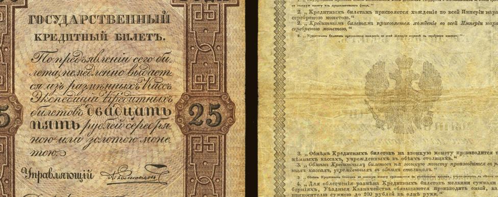 Кредитный билет 1856 г.
