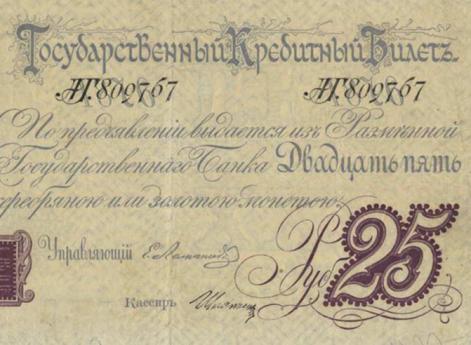 25 рублей 1876 г. 