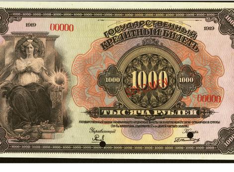 1000 рублей 1919 г.