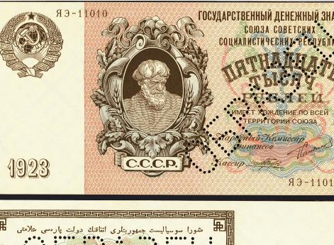 15 000 совзнаков 1923 г.