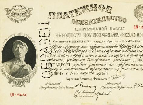 Обязательства на 250 рублей 1925 г. 