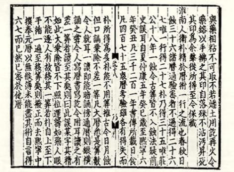 «Очерки Бассейна снов» (Mèngxī Bǐtán), первое печатное издание, 1088 г. 