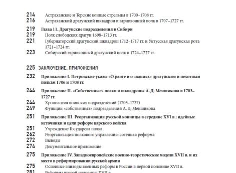 Оглавление книги Олега Курбатова Армия Петра Великого: русские полки 1700–1720 гг., истоки и развитие их полкового устройства