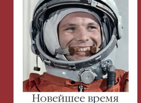 Обложка книги Наглядная хронология. Новейшая история