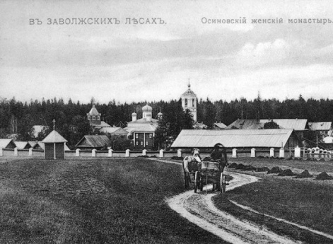 В Заволжских лесах. Осиновский женский монастырь. Общий вид.