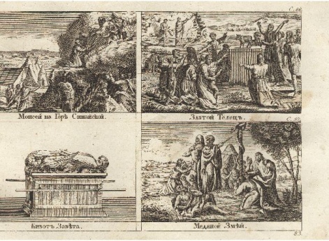 Моисей на горе Синайской. Златой телец. Кивот Завета. Медяной змей. Иллюстрации к книге