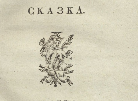 Обложка сказки «Красная шапочка» в сборнике