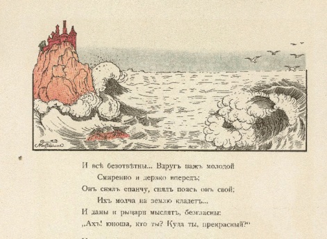 Кто, рыцарь ли знатный иль латник простой, в ту бездну прыгнет с вышины? Бросаю мой кубок туда золотой…Иллюстрация к книге