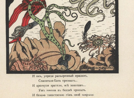 И дрогнули зрители, все возопив, Уж юноша в бездне пропал… Иллюстрация к книге