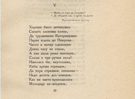 Иллюстрация к поэме «Коробейники» в книге