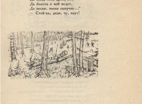 Иллюстрация к поэме «Коробейники» в книге