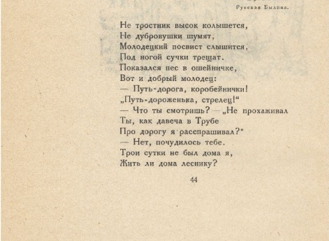 Иллюстрация к поэме «Коробейники» в книге