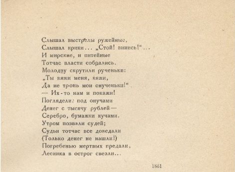 Иллюстрация к поэме «Коробейники» в книге