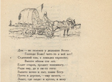 Иллюстрация к стихотворению «Дядюшка Яков» в книге