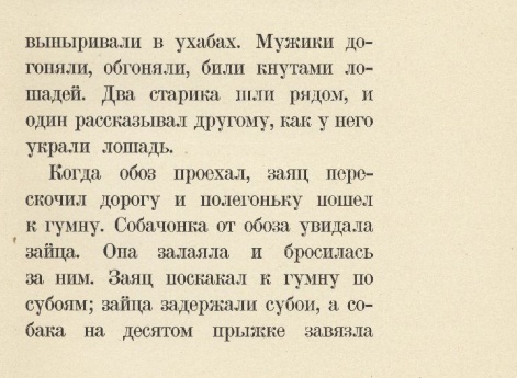 Иллюстрация к рассказу «Русак» в книге