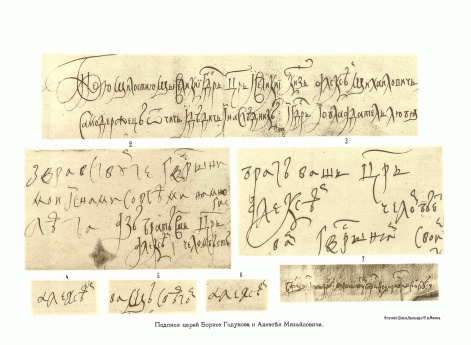 Вдруг перед глазами моими точно вспыхнули слова «царь Алексей», писанные твердым, крупным почерком