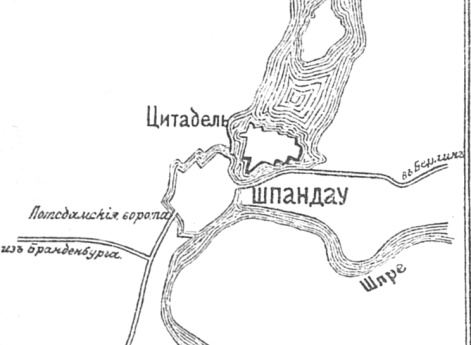 Крепость Шпандау