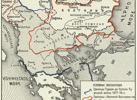 Балканские государства в 1877-1878гг.