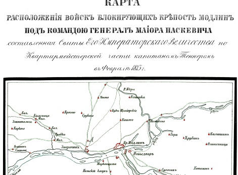 Расположение войск блокирующих крепость Модлин под камандой генерал-майора Паскевича в 1813 году