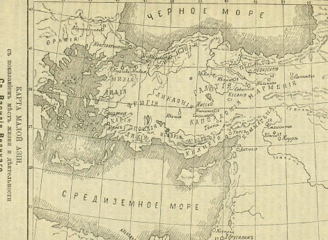 Малая Азия с указанием мест жизни и деятельности Святого Василия Великого