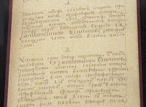 Контракт Г.Ф. Миллера с Петербургской академией наук. 20 ноября 1747 г.