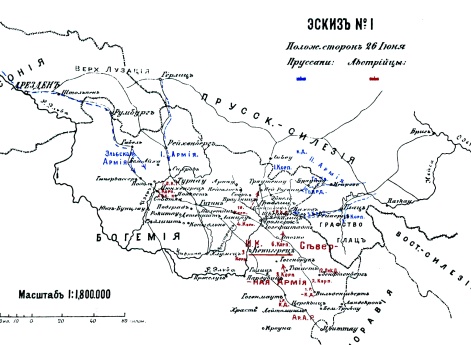 Сражение при Кениггреце 3 июля 1866 года. Эскиз №1. Положение сторон 26 июня