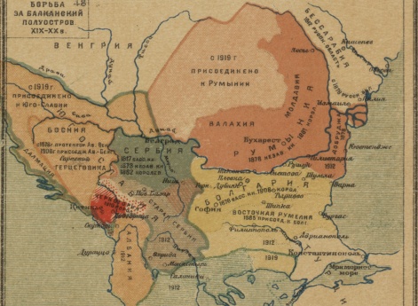 Борьба за Балканский полуостров XIX-XX век