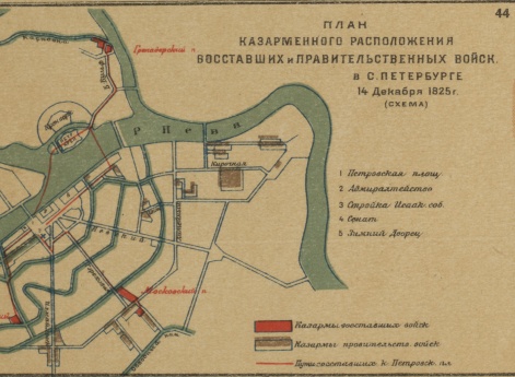 План казарменного расположения восставших и правительственных войск в С. Петербурге 14 декабря 1825 года (схема)