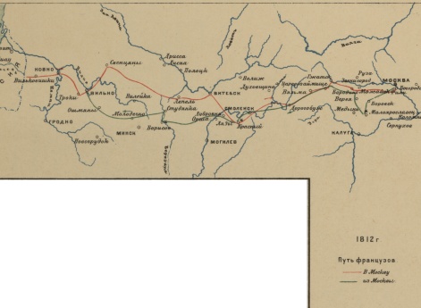 Путь французов 1812 год