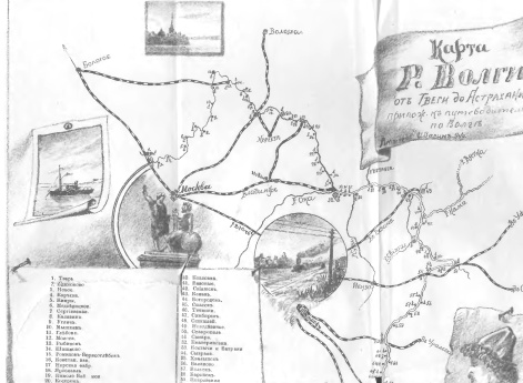 Карта реки Волги от Твери до Астрахани. Приложение к путеводителю по Волге