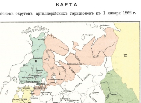 Районы округов артиллерийских гарнизонов к 1 января 1862 года