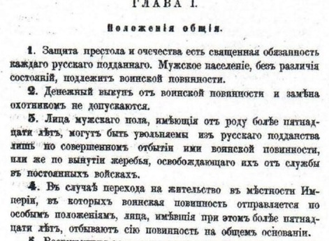 Первая страница Устава о воинской повинности