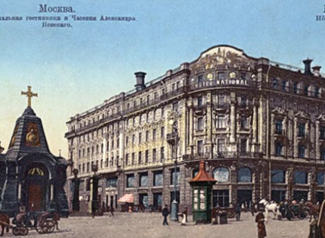 Гостиница "Националь"