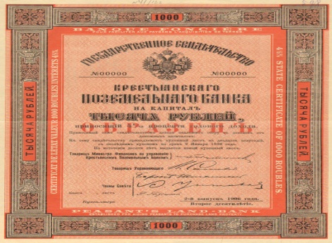 Крестьянский поземельный банк. Государственное свидетельство на капитал 1000 рублей, приносящий 4 1/2% годового дохода.