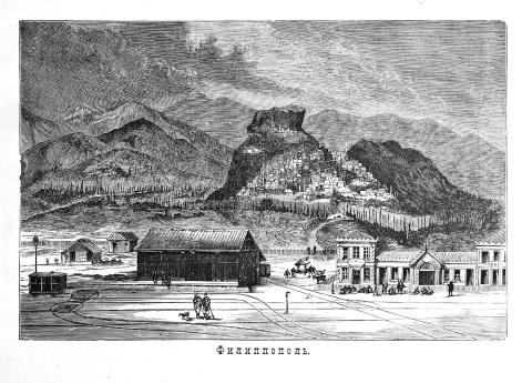 Филиппополь. 1878.