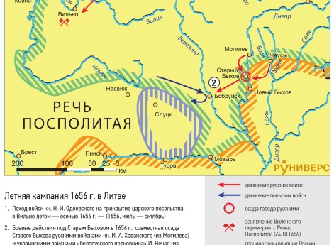 Русско-польская война 1654–1667 гг. Летняя кампания 1656 г. в Литве